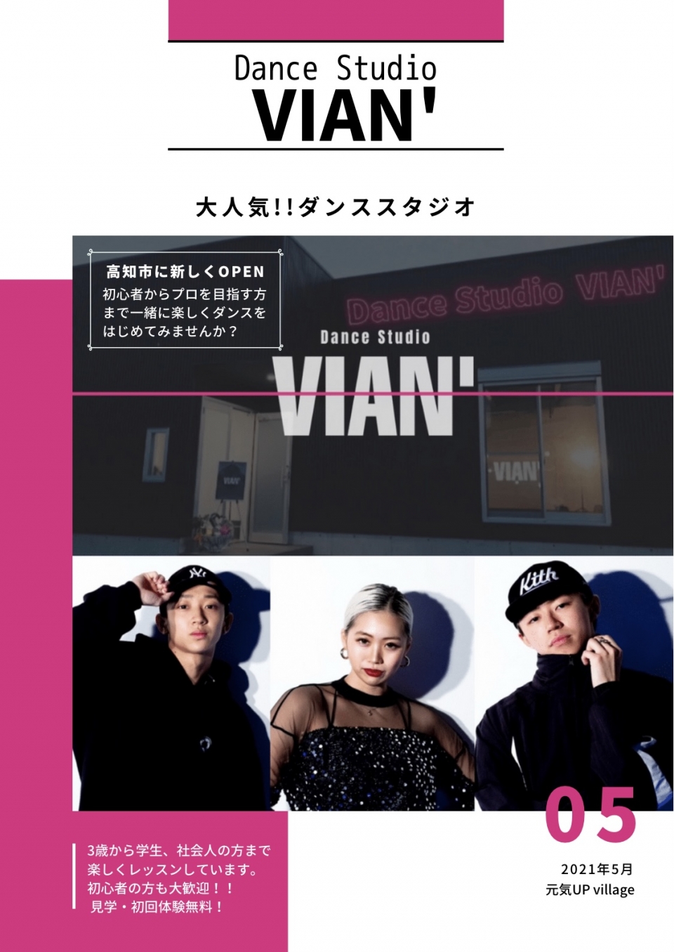 VIAN' 特集